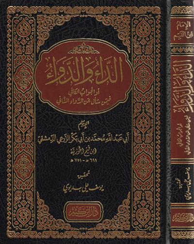 Ed Dau ved Davau Ev El Cevabul Kafi Fi Men Seele Anid Devaiş Şafi Arapça - الداء والدواء او الجواب الكافي في من سأل عن الدواء الشافي
