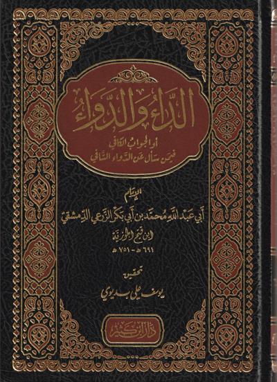 Ed Dau ved Davau Ev El Cevabul Kafi Fi Men Seele Anid Devaiş Şafi Arapça - الداء والدواء او الجواب الكافي في من سأل عن الدواء الشافي