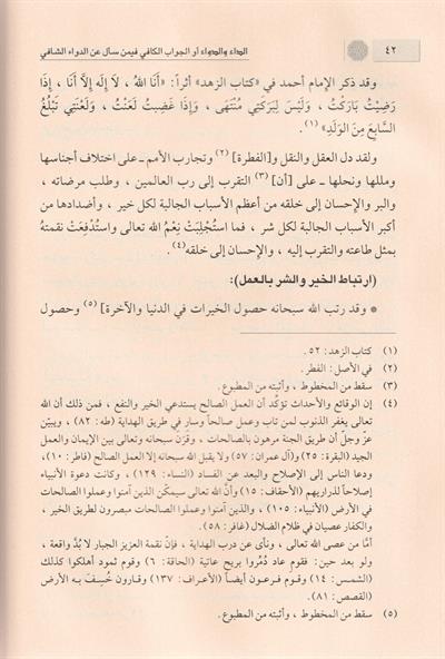 Ed Dau ved Davau Ev El Cevabul Kafi Fi Men Seele Anid Devaiş Şafi Arapça - الداء والدواء او الجواب الكافي في من سأل عن الدواء الشافي