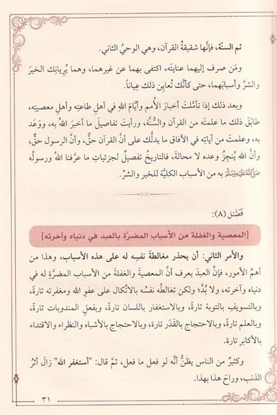 Ed Dau Ved Devau li ibni kayyim - الداء والدواء للإمام ابن قيم الجوزية