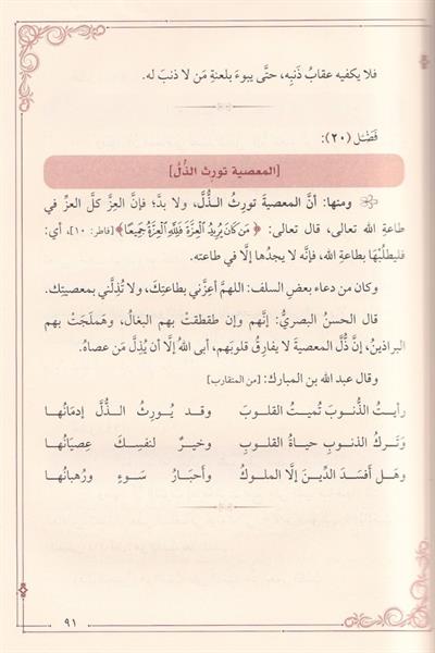 Ed Dau Ved Devau li ibni kayyim - الداء والدواء للإمام ابن قيم الجوزية