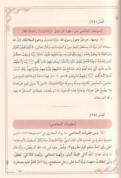 Ed Dau Ved Devau li ibni kayyim - الداء والدواء للإمام ابن قيم الجوزية
