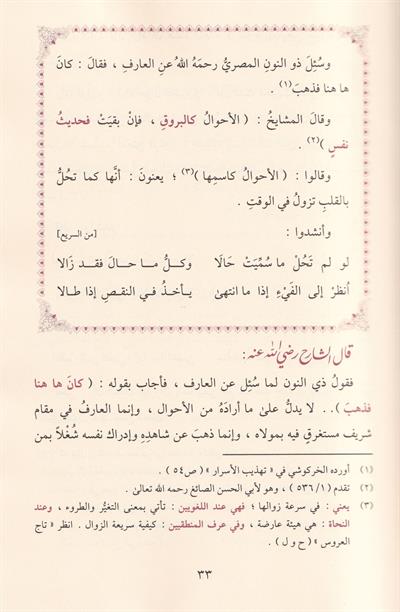الدلالة على فوائد الرسالة شرح الرسالة القشيرية ومعه جوابات الإمام المهدوي عن مسائل في الرسالة القشيرية