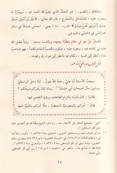 الدلالة على فوائد الرسالة شرح الرسالة القشيرية ومعه جوابات الإمام المهدوي عن مسائل في الرسالة القشيرية