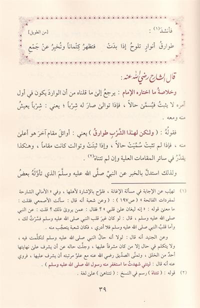 الدلالة على فوائد الرسالة شرح الرسالة القشيرية ومعه جوابات الإمام المهدوي عن مسائل في الرسالة القشيرية