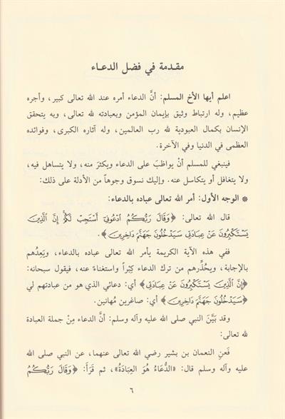 Ed Dua Fezailuhu Adabuhu - الدعاء فضائله ادابه - الدعاء فضائله ادابه