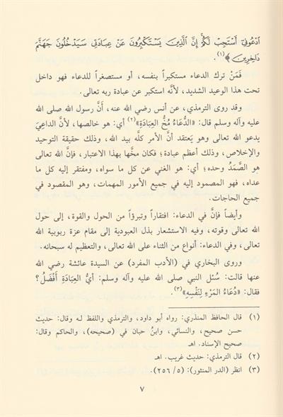 Ed Dua Fezailuhu Adabuhu - الدعاء فضائله ادابه - الدعاء فضائله ادابه