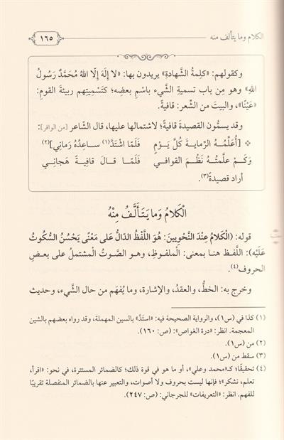 Ed Dürerüs seniyye ala şerhi İbnin Nazım lil Elfiyye - الدرر السنية على شرح ابن الناظم للألفية