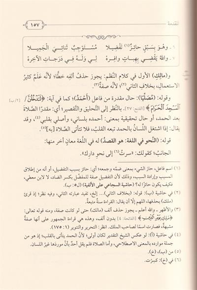 Ed Dürerüs seniyye ala şerhi İbnin Nazım lil Elfiyye - الدرر السنية على شرح ابن الناظم للألفية