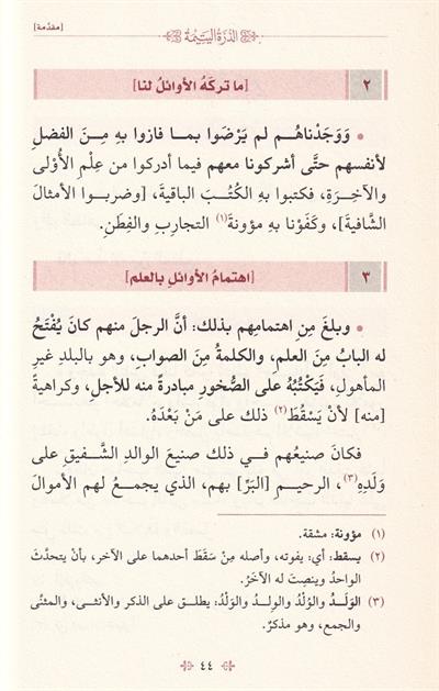 Ad Durra Al Yatima - الدرة اليتيمة