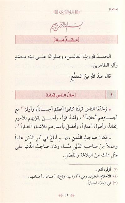 Ad Durra Al Yatima - الدرة اليتيمة