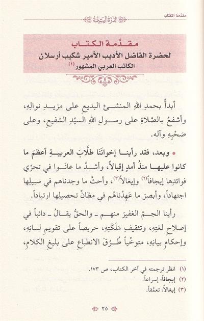 Ad Durra Al Yatima - الدرة اليتيمة