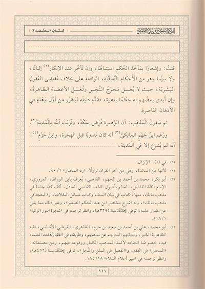 Ed Dürrül Münteka Şerhül Mülteka Arapça - الدر المنتقى في شرح الملتقى