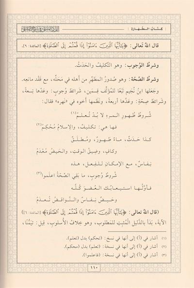 Ed Dürrül Münteka Şerhül Mülteka Arapça - الدر المنتقى في شرح الملتقى