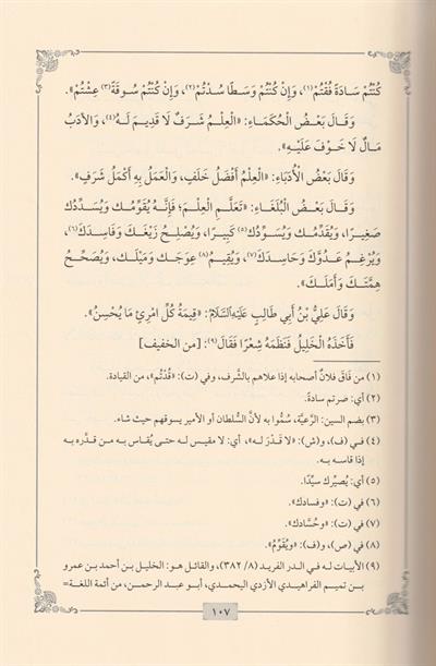 Edebüd Din Ved Dünya Arapça - ادب الدين والدنيا