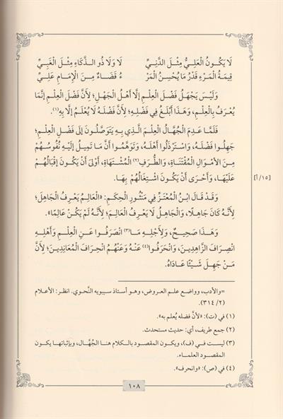 Edebüd Din Ved Dünya Arapça - ادب الدين والدنيا