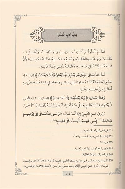 Edebüd Din Ved Dünya Arapça - ادب الدين والدنيا