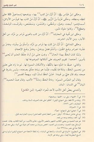 أدب الدنيا والدين الماوردي