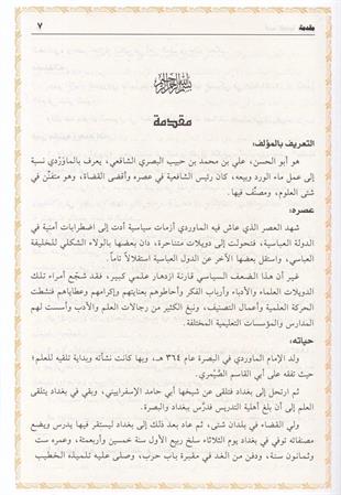 أدب الدنيا والدين