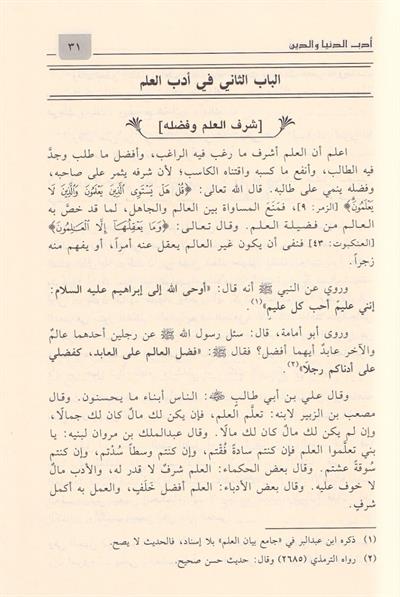 Edebüd Dünya Ved Din Maverdi - ادب الدنيا والدين - مجلد