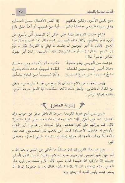 Edebüd Dünya Ved Din Maverdi - ادب الدنيا والدين - مجلد