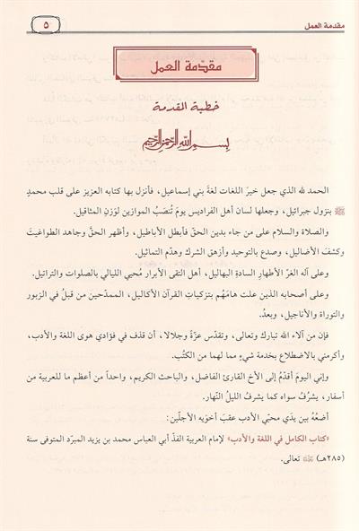 Adab al Katib by Ibn Qutayba | Arabic Literature & Grammar Book - كتاب أدب الكاتب