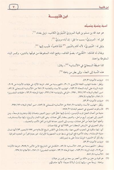 Adab al Katib by Ibn Qutayba | Arabic Literature & Grammar Book - كتاب أدب الكاتب