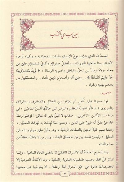أفضل الصلوات على سيد السادات ويليه النظم البديع في مولد الشفيع