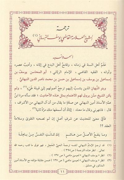 أفضل الصلوات على سيد السادات ويليه النظم البديع في مولد الشفيع