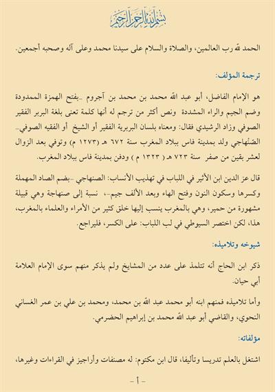 الآجرومية