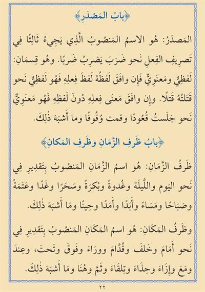 الآجرومية