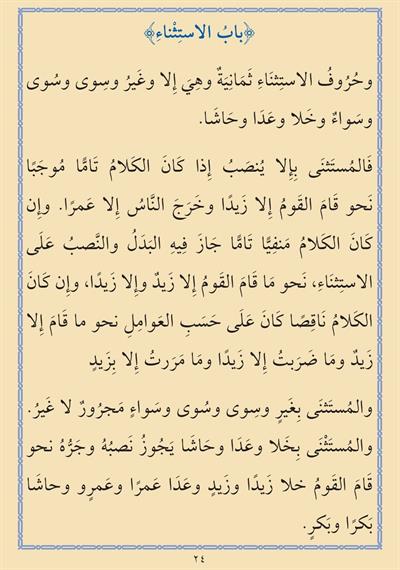 الآجرومية