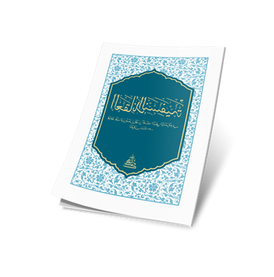 El Akaidün Nesefiyye Cep Boy - العقائد النسفية