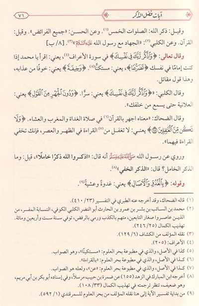 El Alemül Heyyib Şerhü Kelimetit Tayyib Arapça - El Kelimüt Tayyib Şerhi - العلم الهيب في شرح الكلم الطيب
