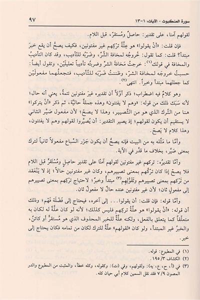 El Bahrül Muhit 22 Cilt - البحر المحيط