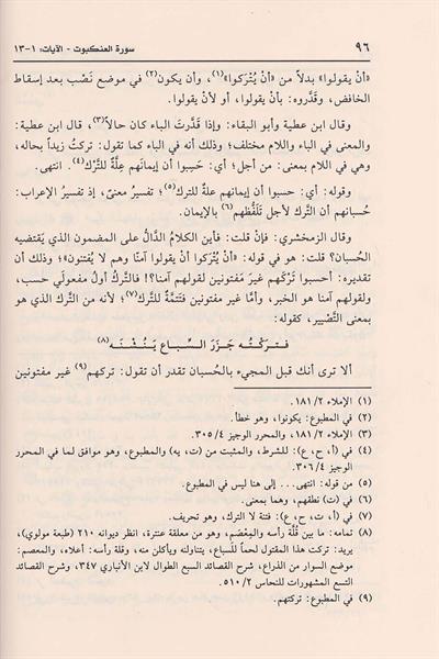 El Bahrül Muhit 22 Cilt - البحر المحيط
