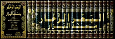 El Bahrüz Zehhar Müsnedül Bezzar - البحر الزخار المسمى مسند البزار 1/20 مع الفهارس
