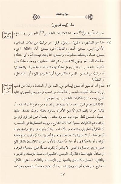 El Bedrül Este Vet Tekrirül Enfee Ala Kitabil Matlaa Fi - البدر الاسطع والتقرير الانفع على كتاب المطلع