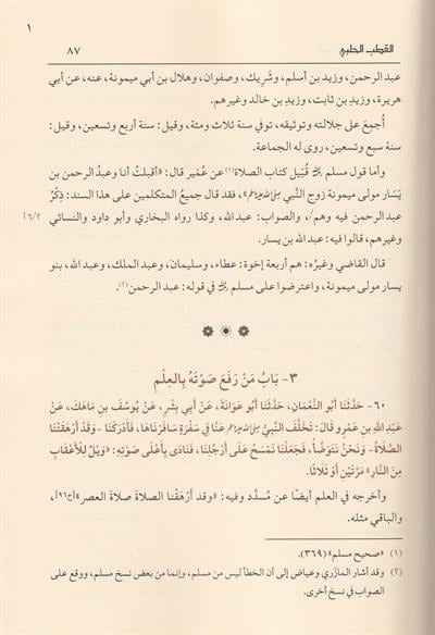 El Bedrul Münir Fi Kelami Ala Sahihil Buhari Arapça-البدر المنيرالساري في الكلام على صحيح البخاري