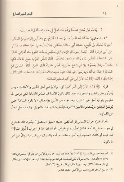 El Bedrul Münir Fi Kelami Ala Sahihil Buhari Arapça-البدر المنيرالساري في الكلام على صحيح البخاري