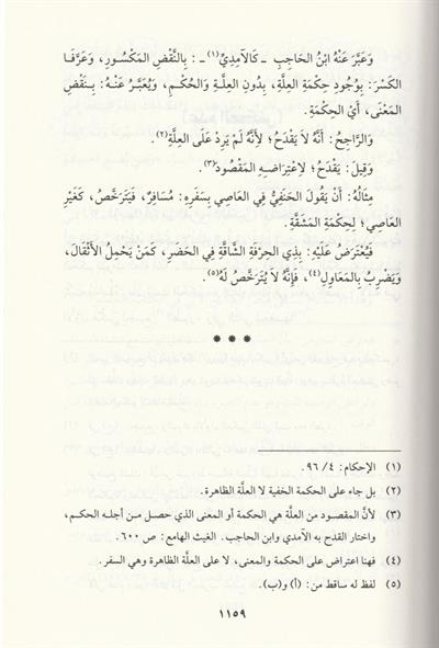 El Bedrut Tali Şerh Cemul Cevami 1/3 - البدر الطالع شرح جمع الجوامع