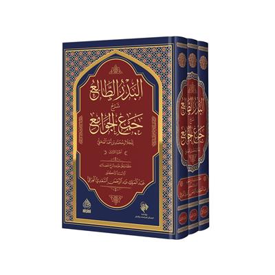 El Bedrut Tali Şerh Cemul Cevami 1/3 - البدر الطالع شرح جمع الجوامع