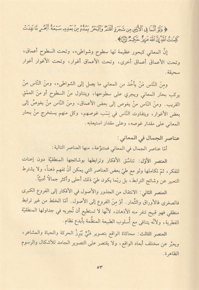 El Belagatül Arabiyye 1/2 -  البلاغة العربية