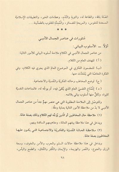 El Belagatül Arabiyye 1/2 -  البلاغة العربية