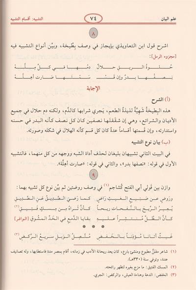 البلاغة الواضحة