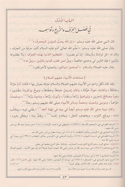 البركة في فضل السعي والحركة ما ينجي بإذن الله تعالى من الهلكة