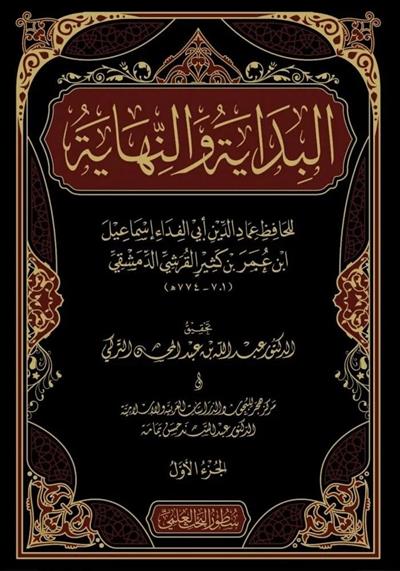 البداية والنهاية 1/22