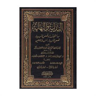 البداية والنهاية