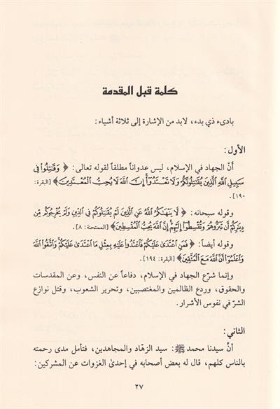 El Butuletü vel Fida İndes Sufiyye - البطولة والفداء عند الصوفية