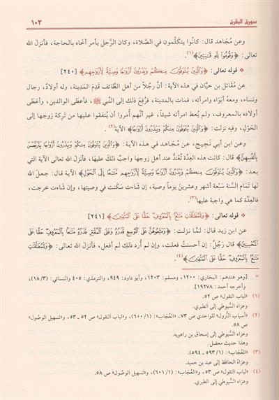 الجامع في أسباب النزول